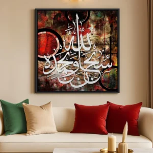 Subhana Allah