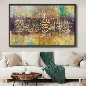 Tableau Al Ghaffar