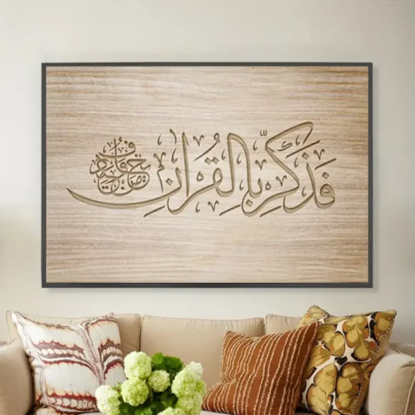 Tableau arabe élégant - Verset