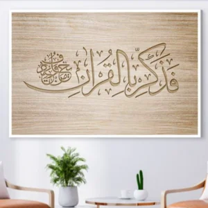 Tableau arabe élégant - Verset coranique décoratif