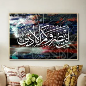 Tableau calligraphie arabe moderne