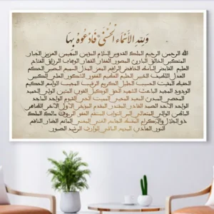 Tableau spirituel islamique – Asma ul Husna en arabe