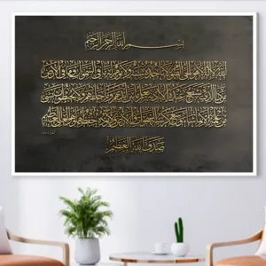 Tableau coranique noir et or – Ayat Al-Kursi