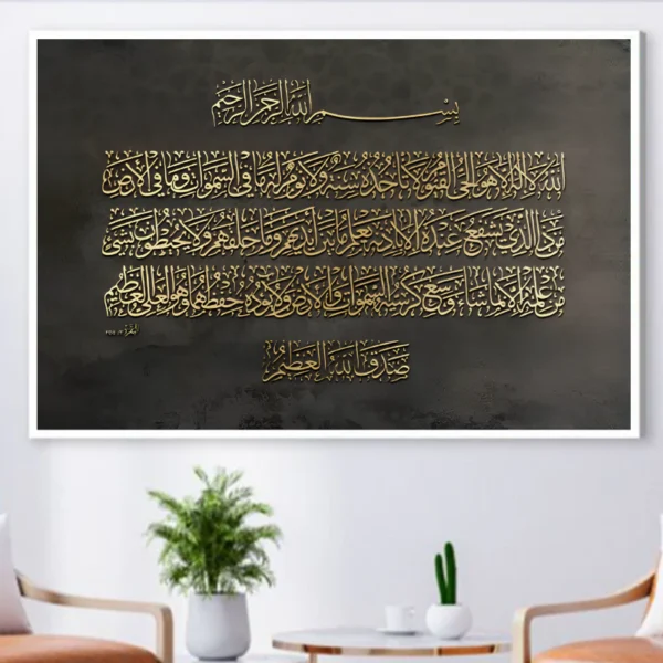 Tableau coranique noir et or – Ayat Al-Kursi