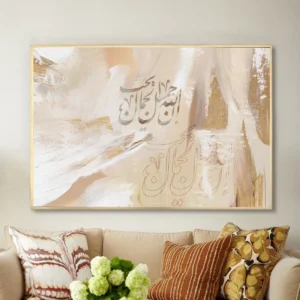 Tableau décoratif islamique