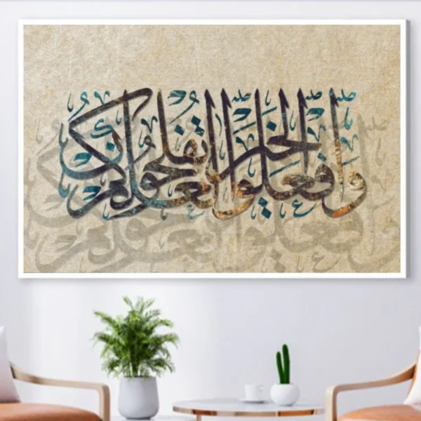 Tableau islamique artistique