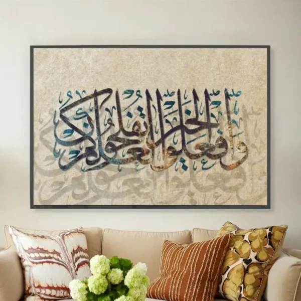 Tableau islamique artistique – Calligraphie