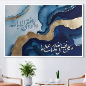 Tableau islamique bleu et doré
