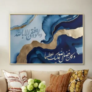 Tableau islamique bleu et doré – Verset coranique élégant