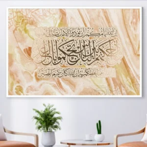 Tableau islamique coloré – Calligraphie arabe artistique