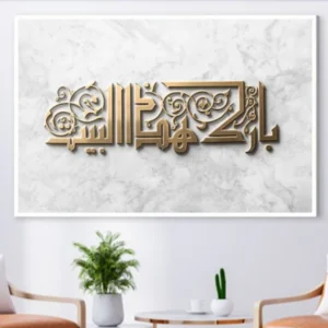Tableau islamique doré