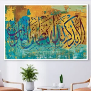 Tableau islamique élégant – Calligraphie dorée sur fond beige