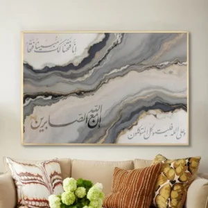 Tableau islamique élégant – Verset