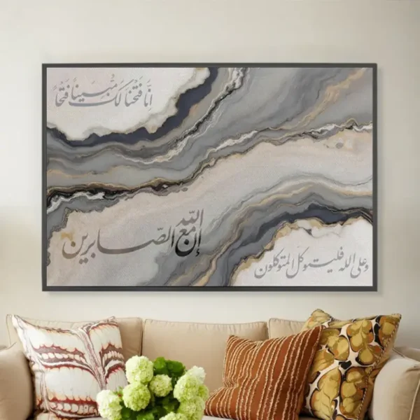 Tableau islamique élégant – Verset coranique sur fond marbré