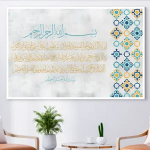 Tableau islamique moderne – Calligraphie arabe beige et dorée