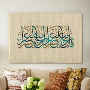 Tableau islamique moderne – Calligraphie arabe turquoise et dorée