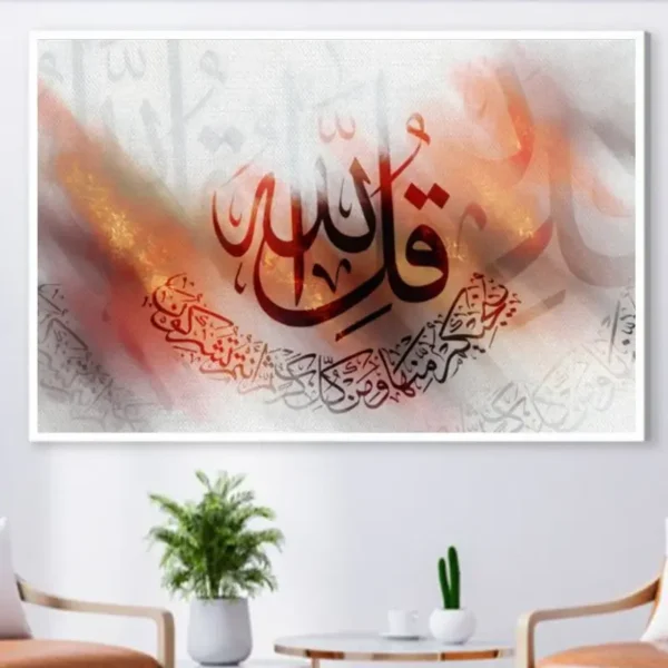 Tableau islamique moderne – calligraphie artistique