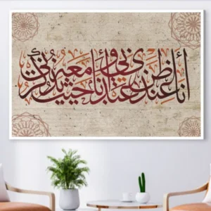 Tableau islamique rustique – Calligraphie arabe rouge