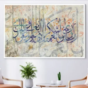 Tableau islamique – Verset coranique en calligraphie bleue