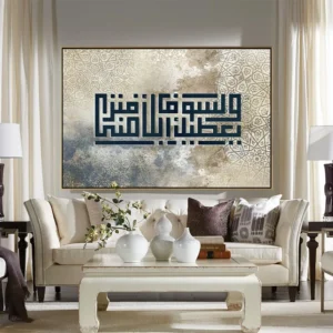 Tableau Islamique Contemporain